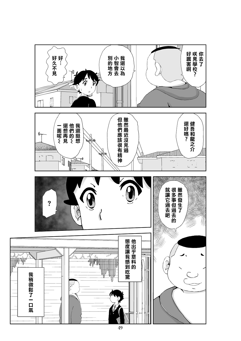 Futoshi 3 - Page 51