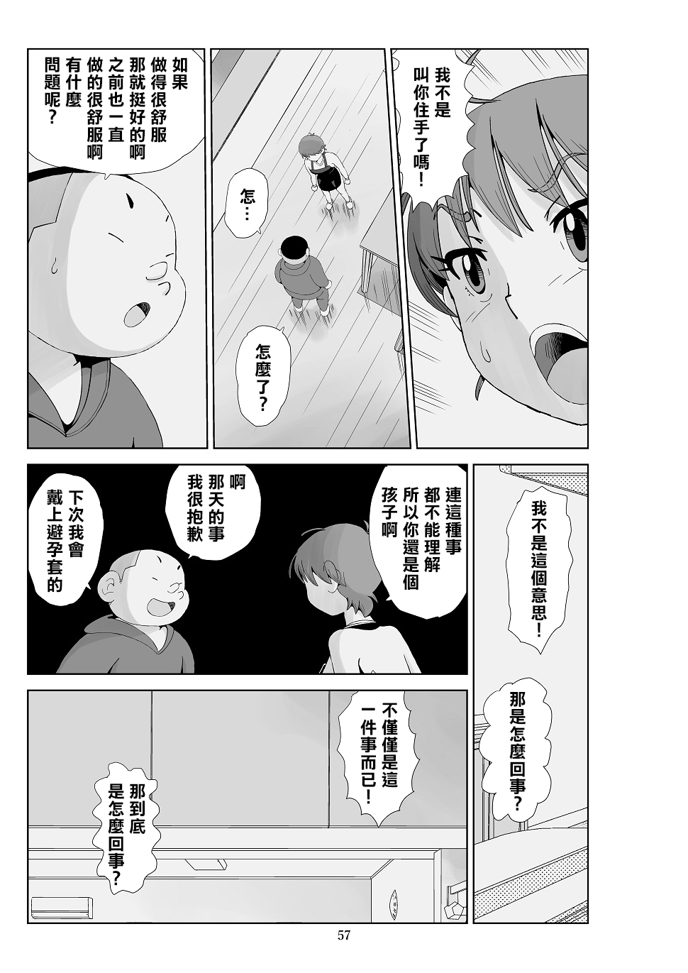 Futoshi 3 - Page 59