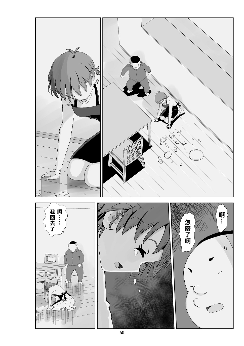 Futoshi 3 - Page 62