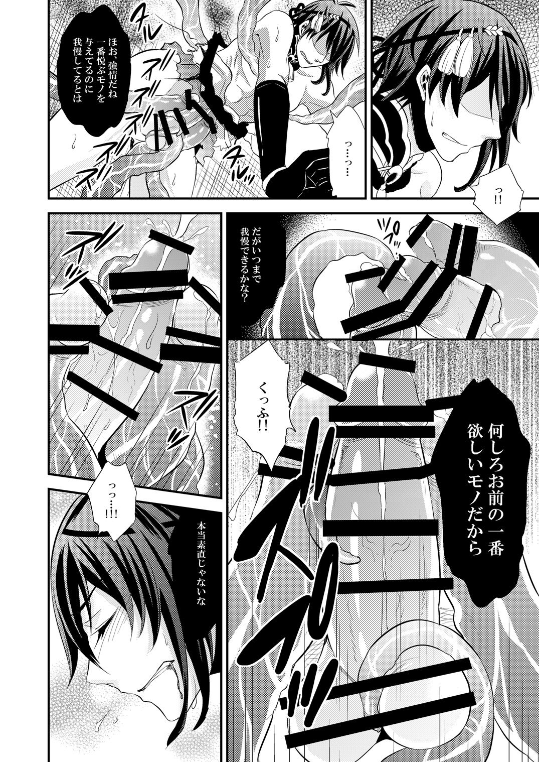 Mitsu no Ana - Page 16
