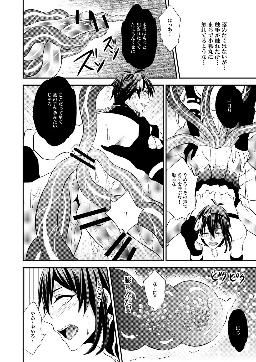 Mitsu no Ana - Page 20