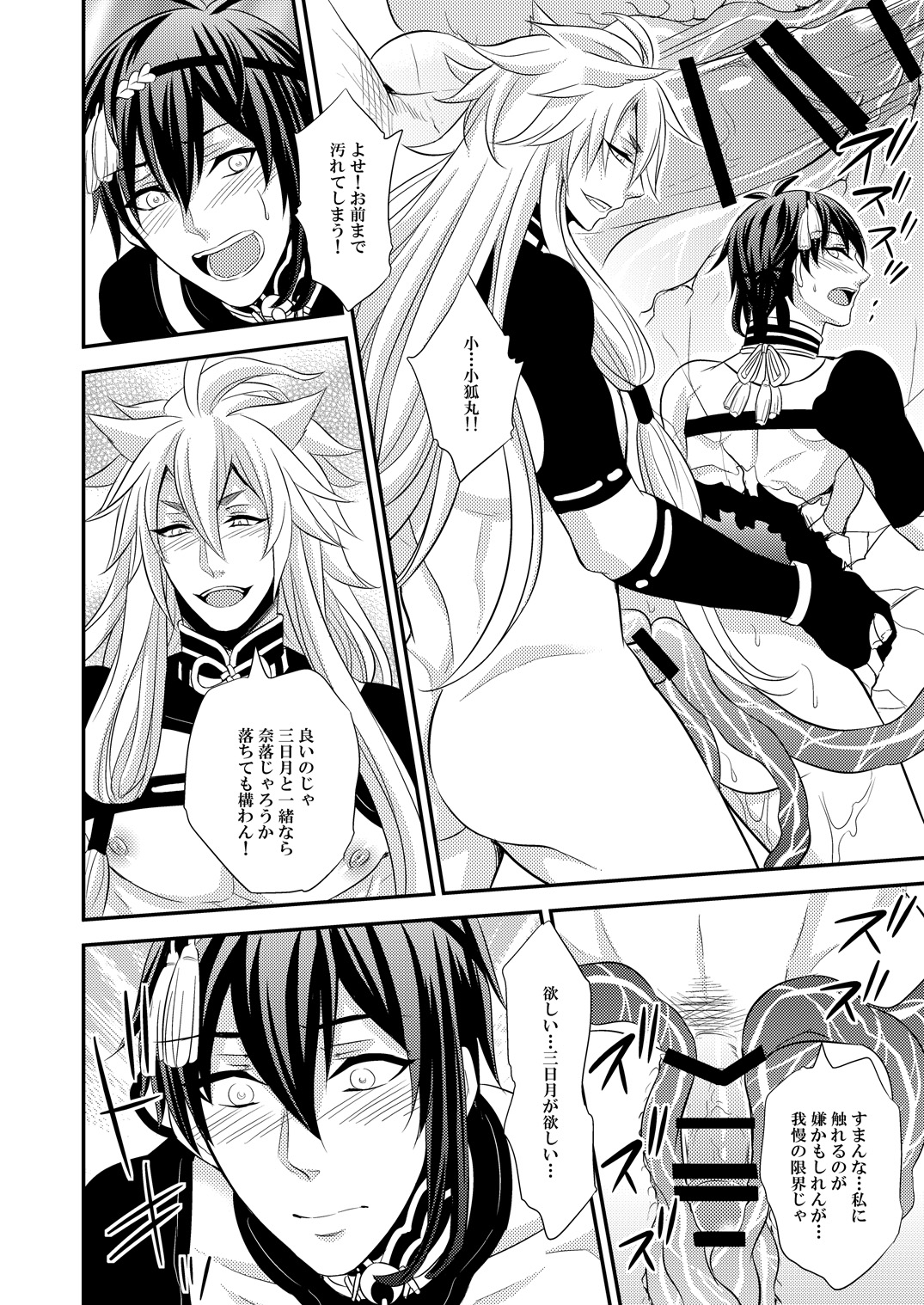Mitsu no Ana - Page 24