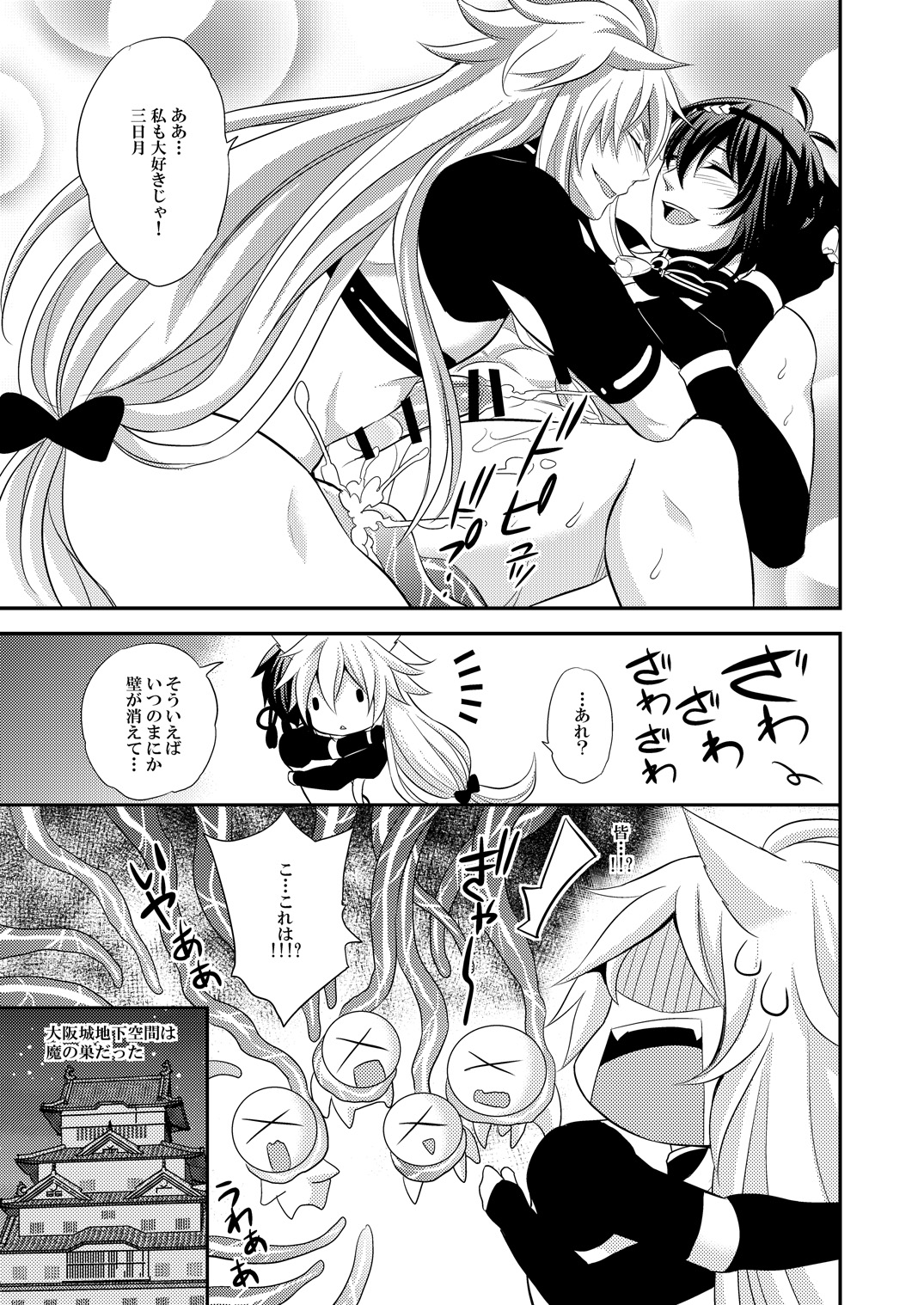 Mitsu no Ana - Page 27