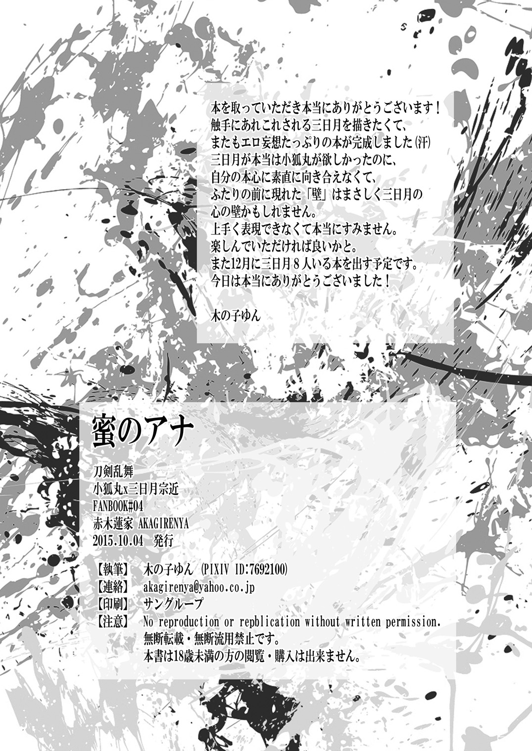 Mitsu no Ana - Page 28