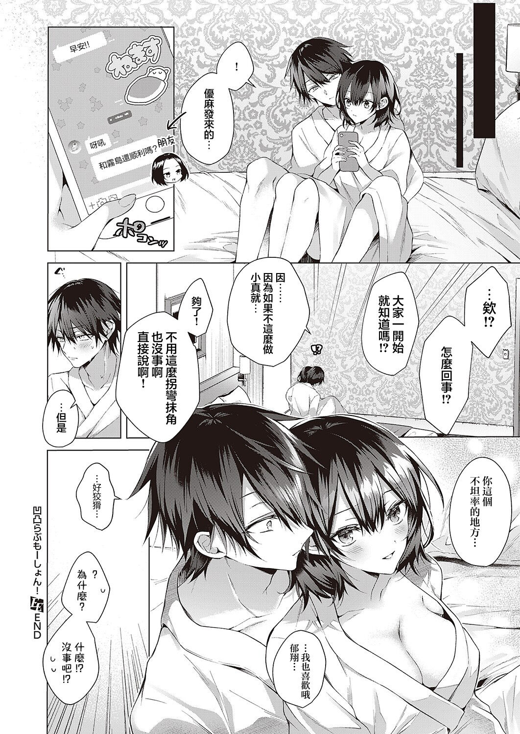 OUTOTSU Lovemotion! - Page 32