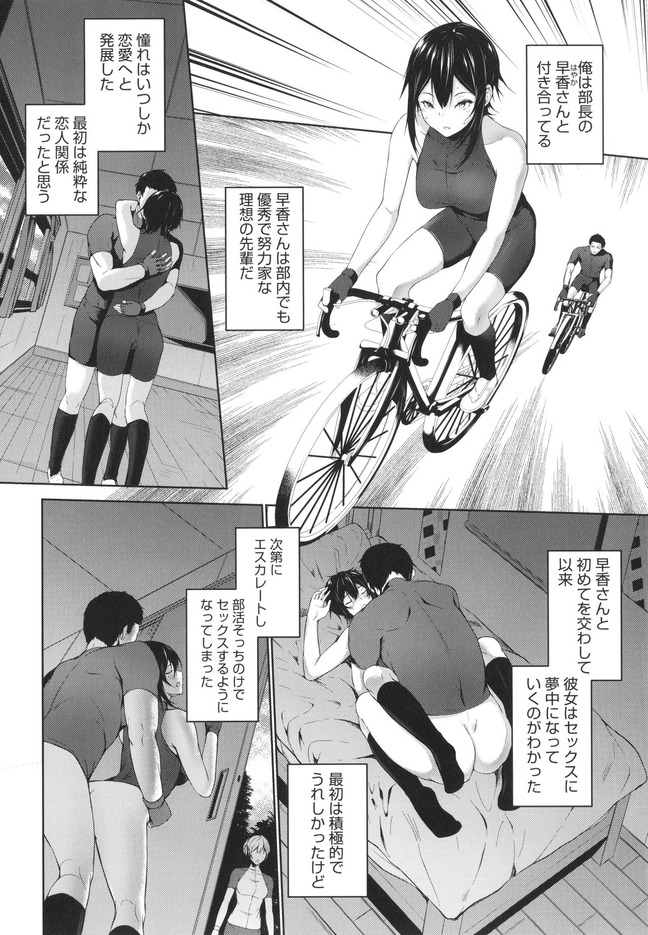 Karada Awase - Page 183