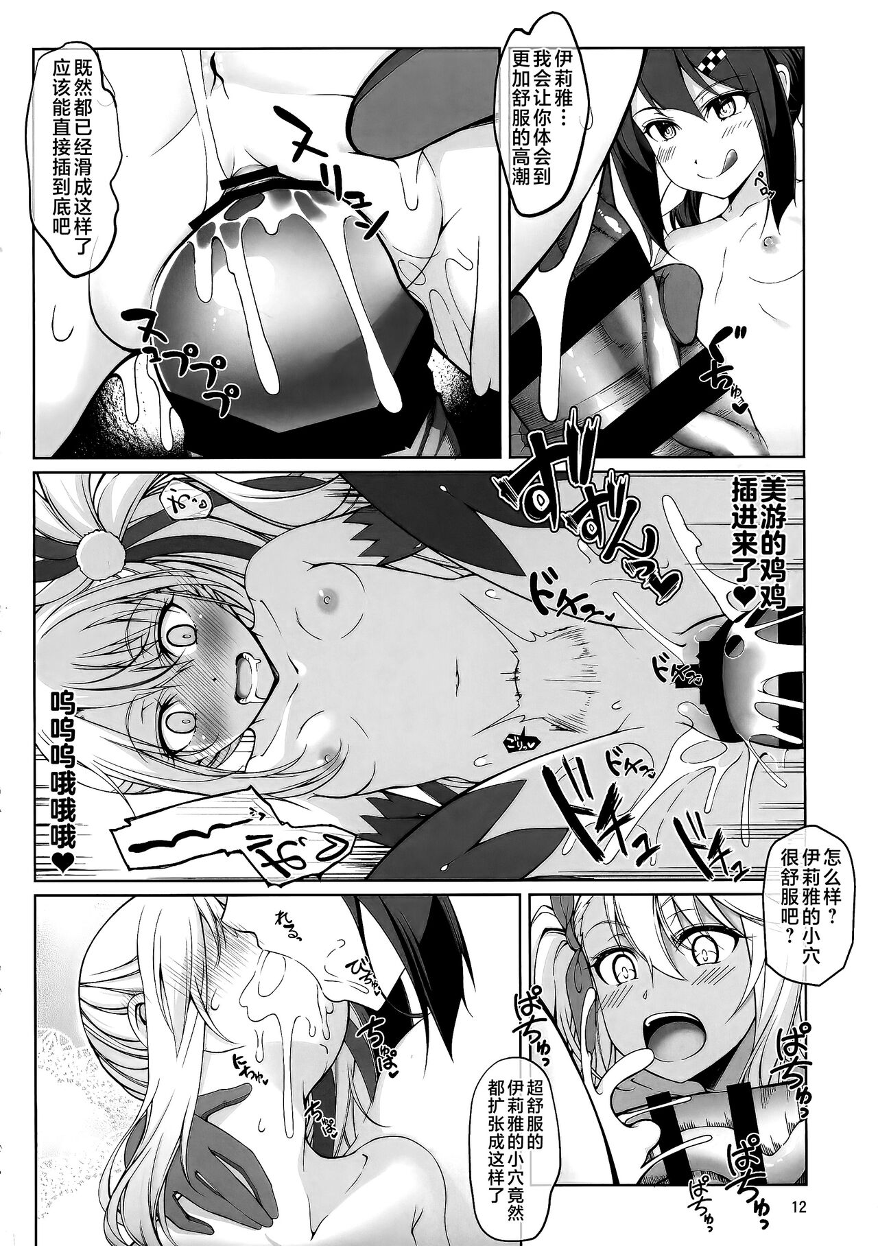 SHG:08 - Page 12