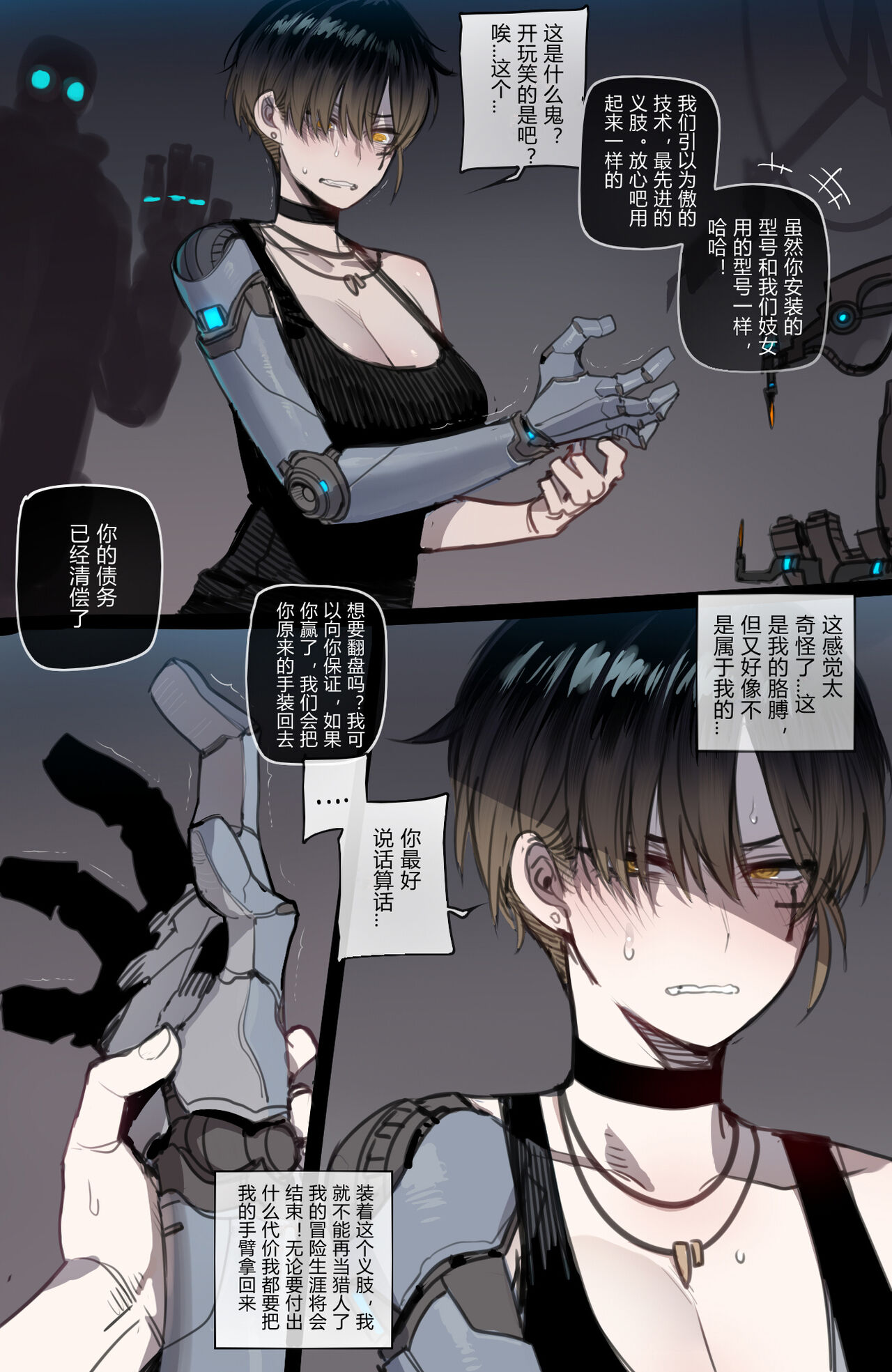 Bad Ending Party - Page 21