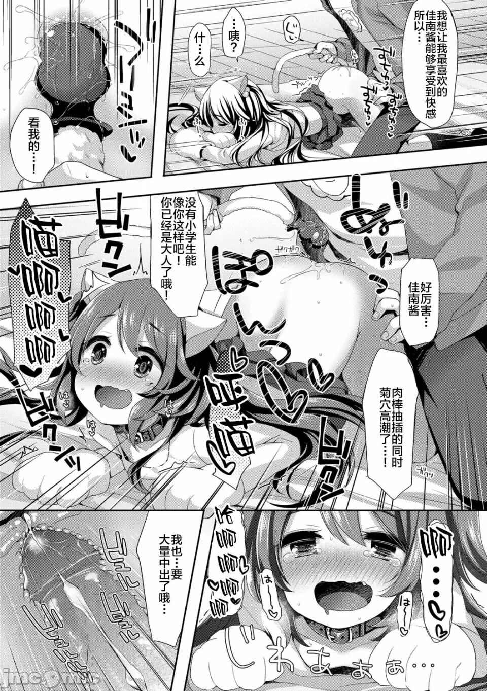 Nyan Nyan Panic! - Page 20