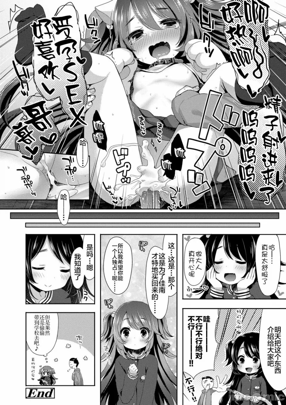 Nyan Nyan Panic! - Page 21