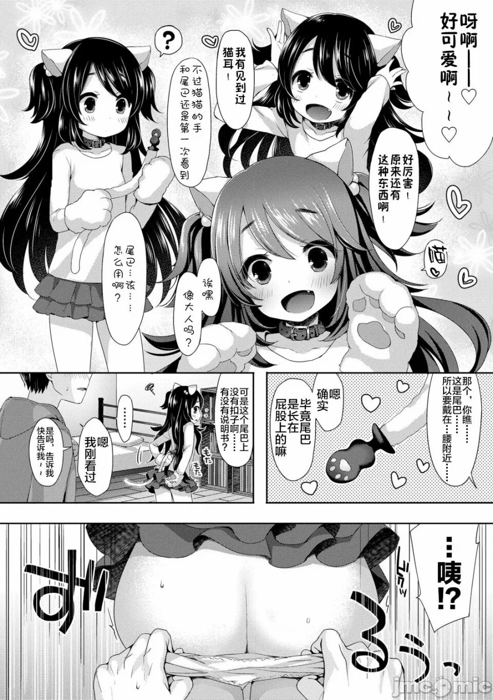 Nyan Nyan Panic! - Page 9