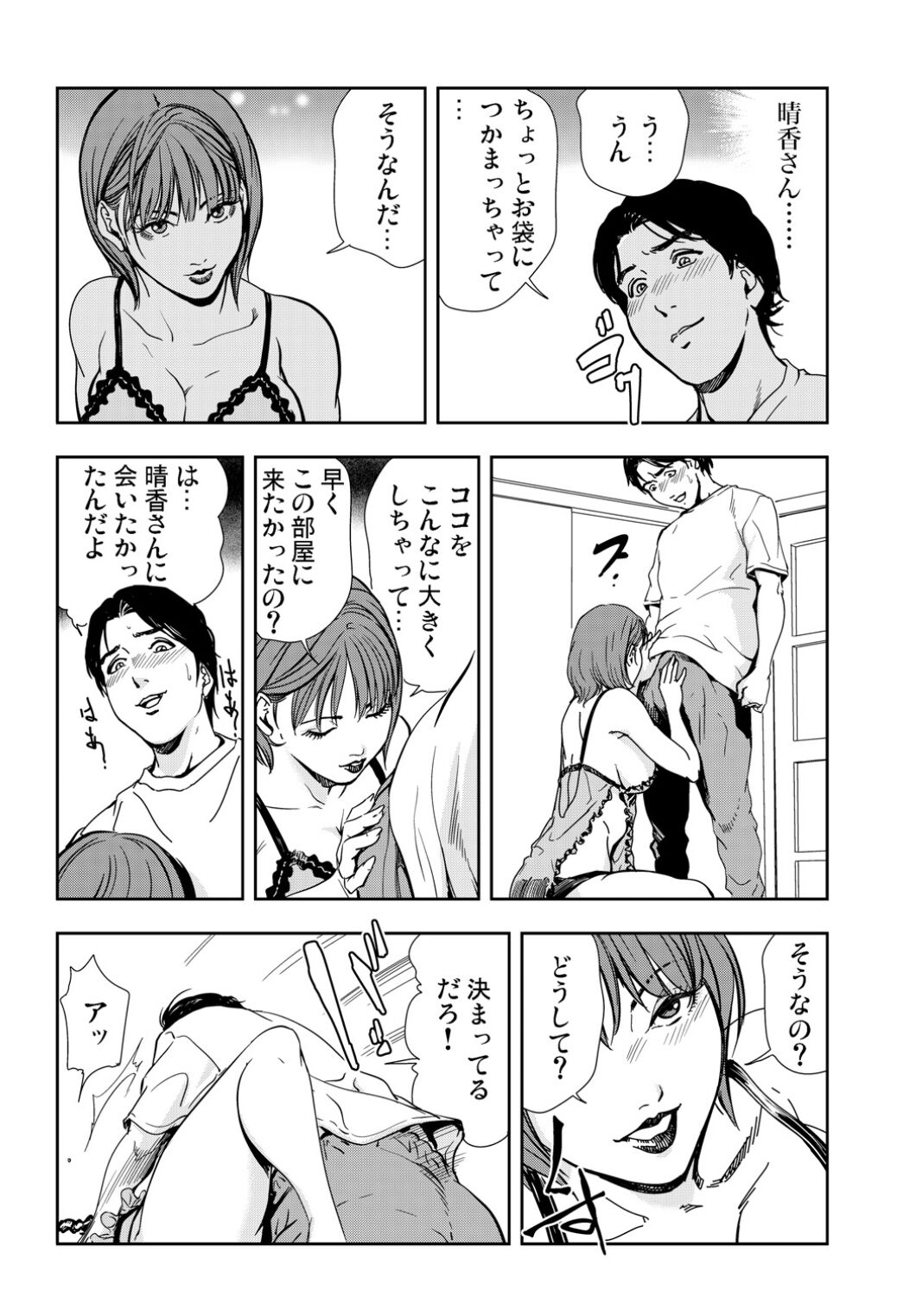 Netorare Vol.10 - Page 10