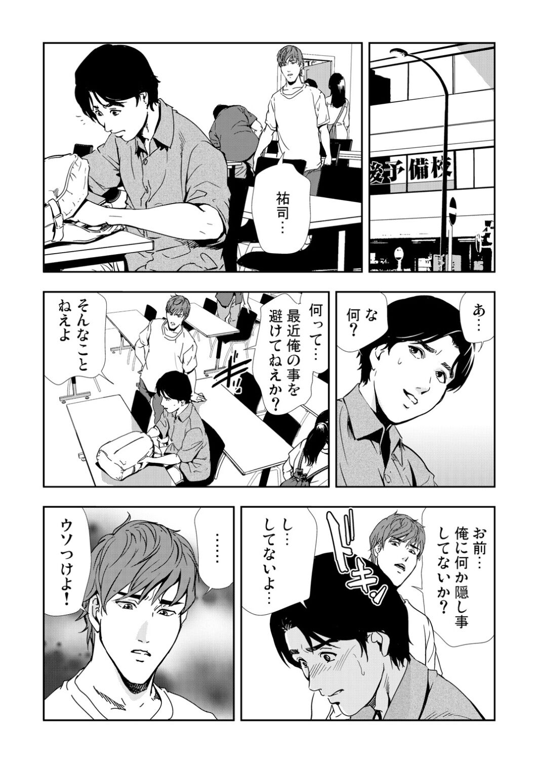 Netorare Vol.10 - Page 17