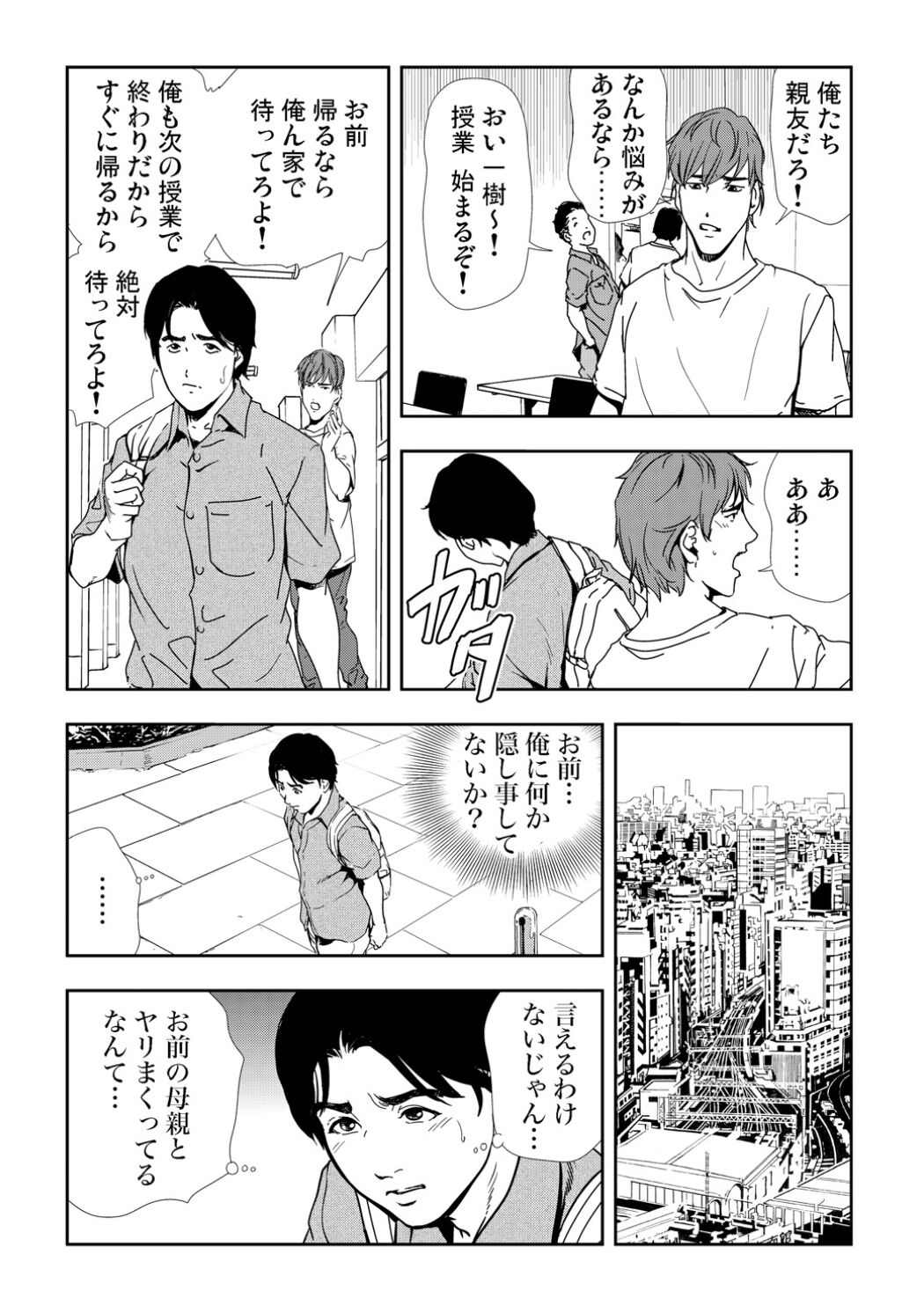 Netorare Vol.10 - Page 18