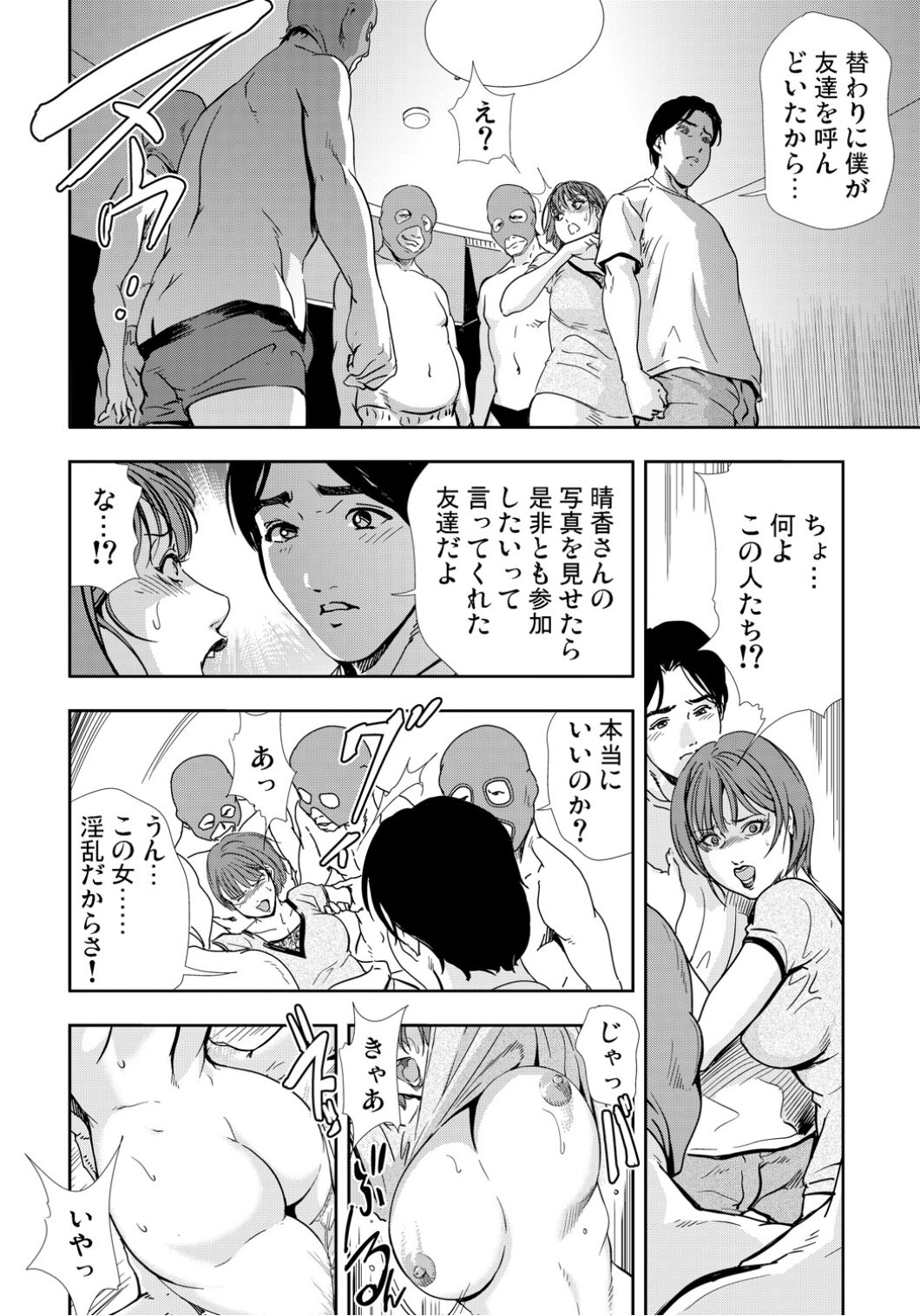 Netorare Vol.10 - Page 23