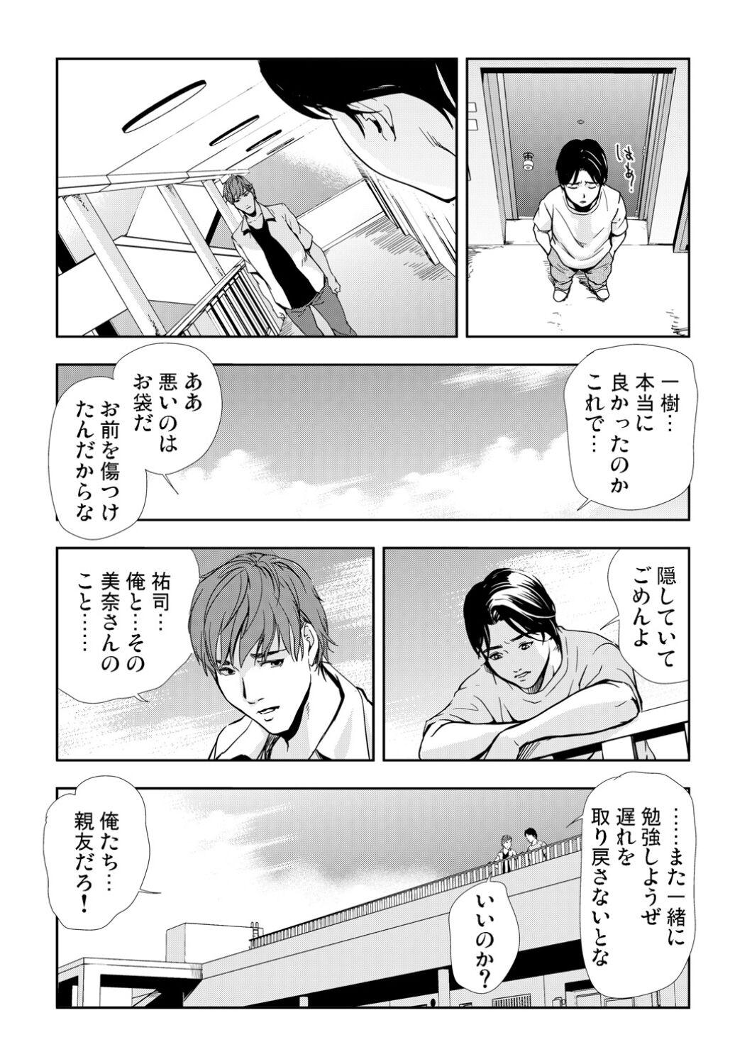 Netorare Vol.10 - Page 25