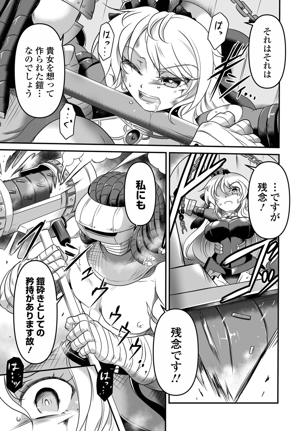 Yoroi no Oujo - Page 9