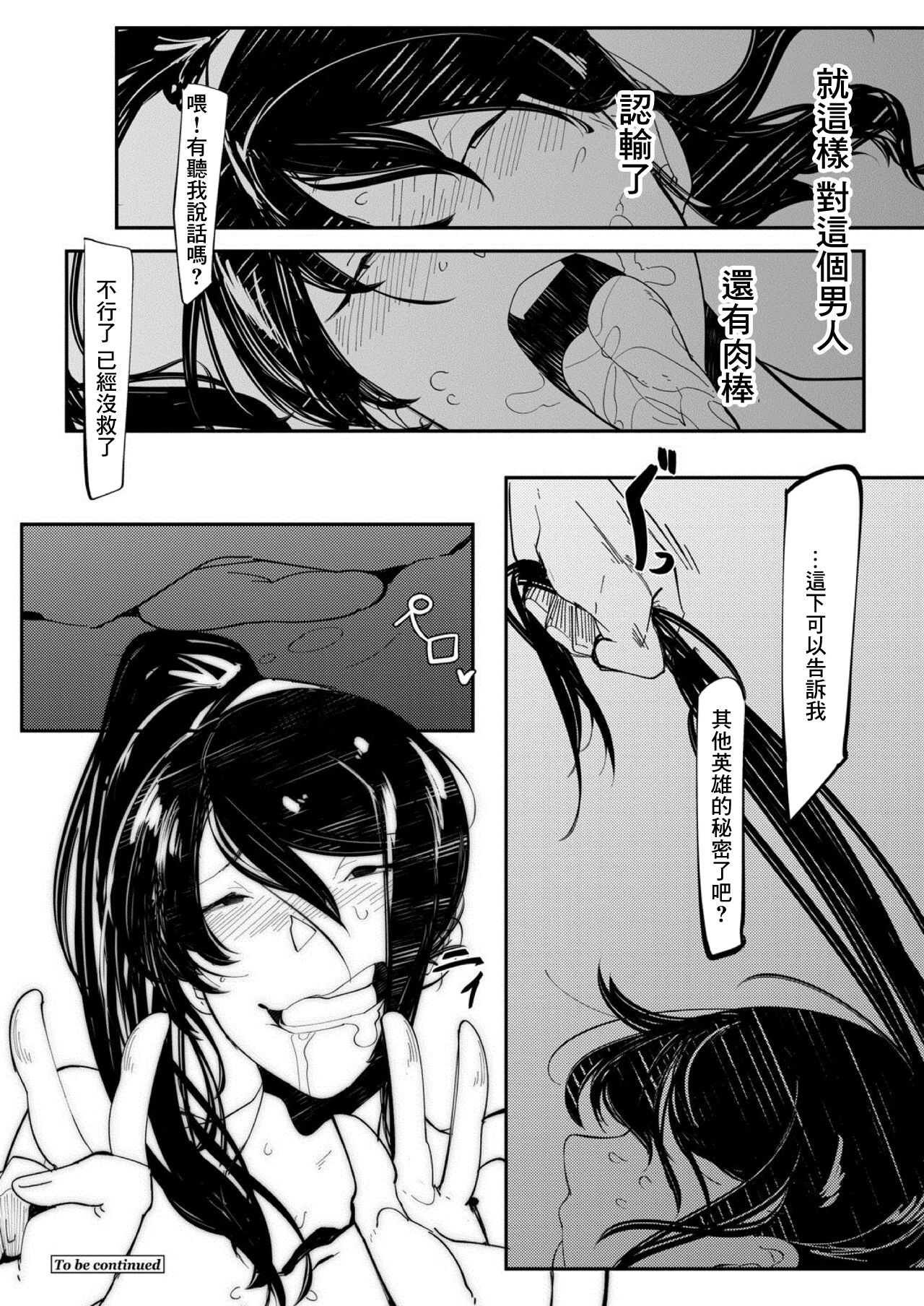 HERO DAY TIME Ch. 1 - Page 20