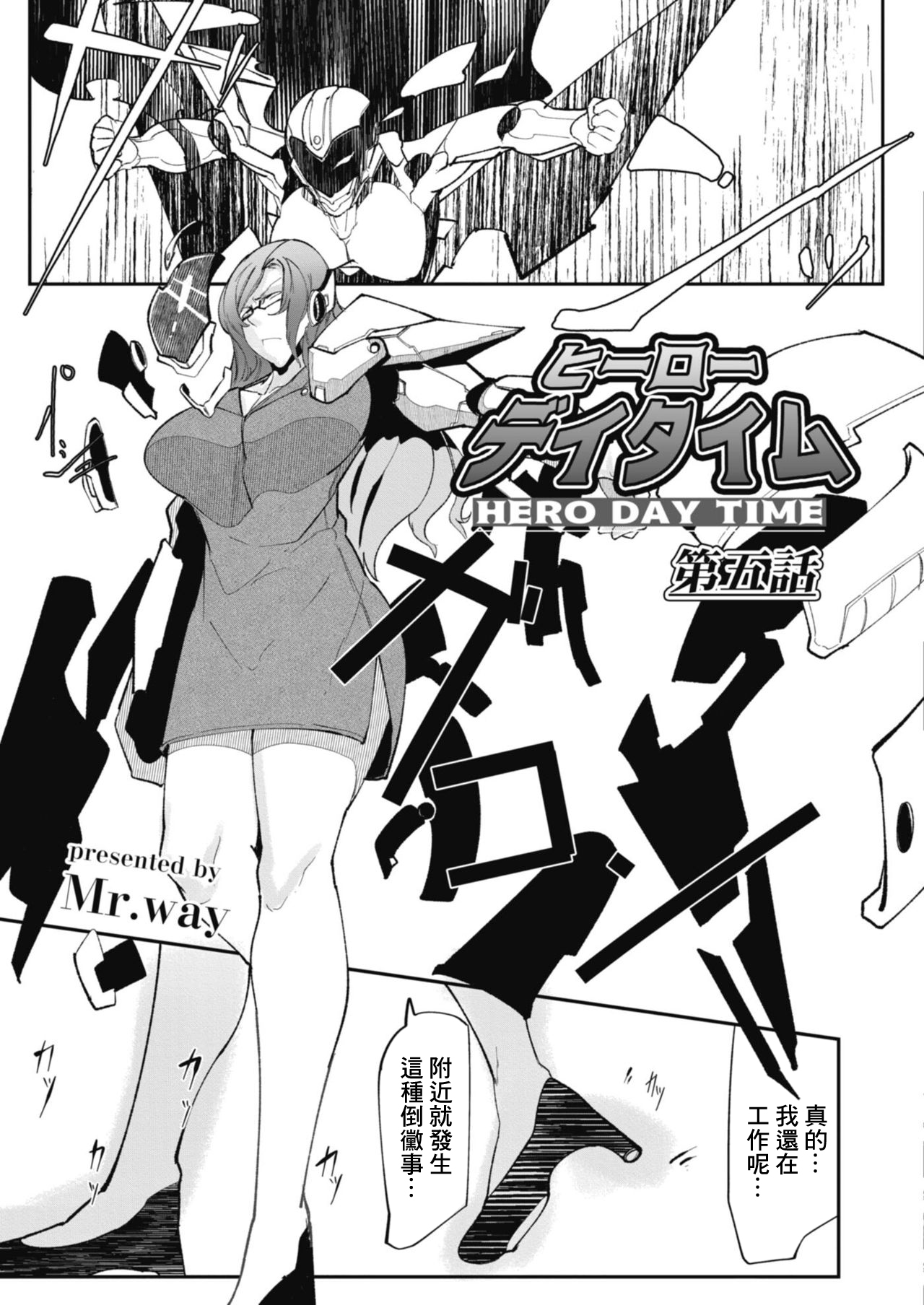 HERO DAY TIME Ch. 5 - Page 3