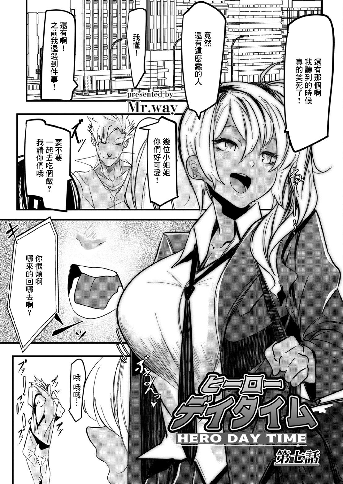 HERO DAY TIME Ch. 7 - Page 1