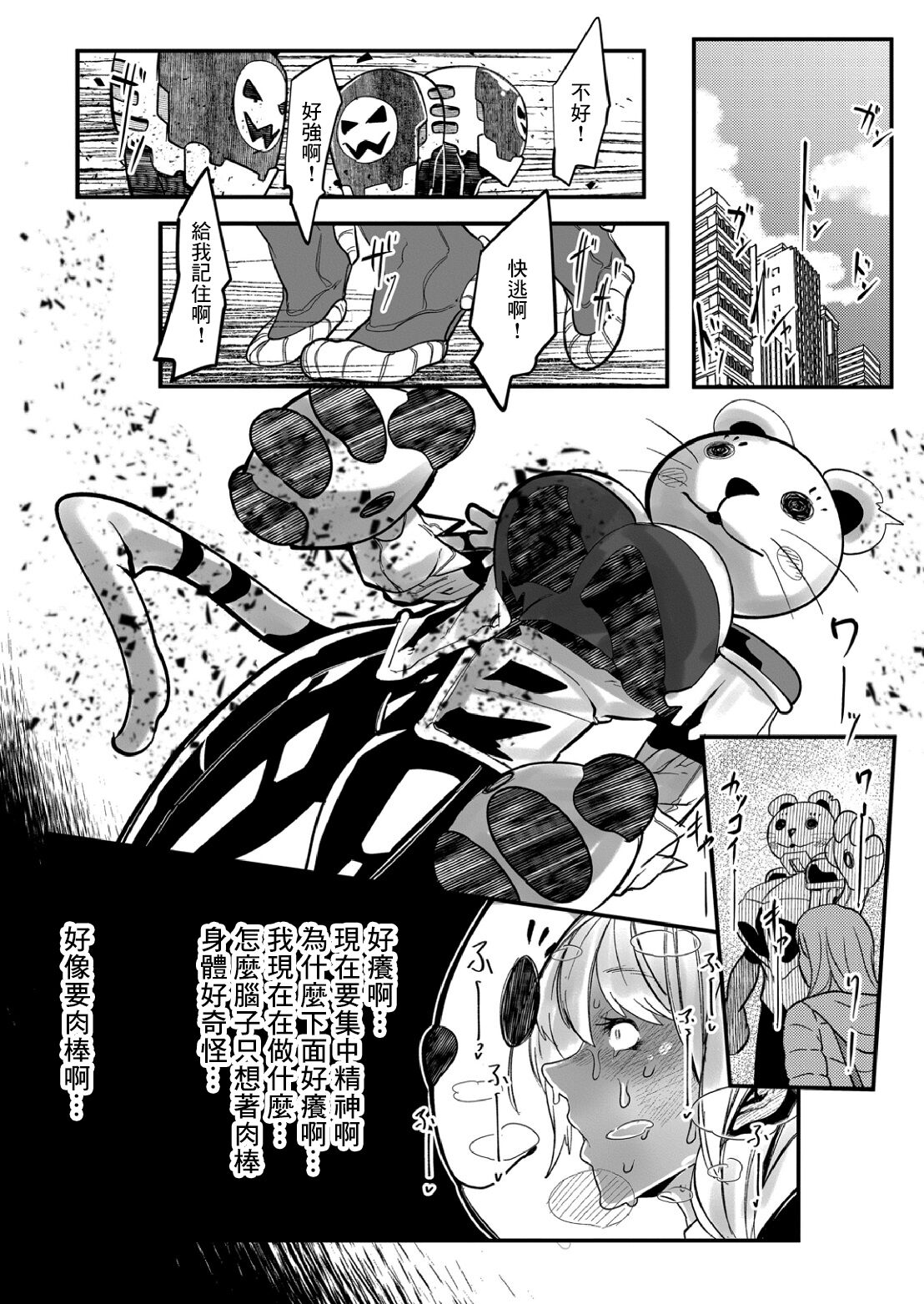 HERO DAY TIME Ch. 7 - Page 10