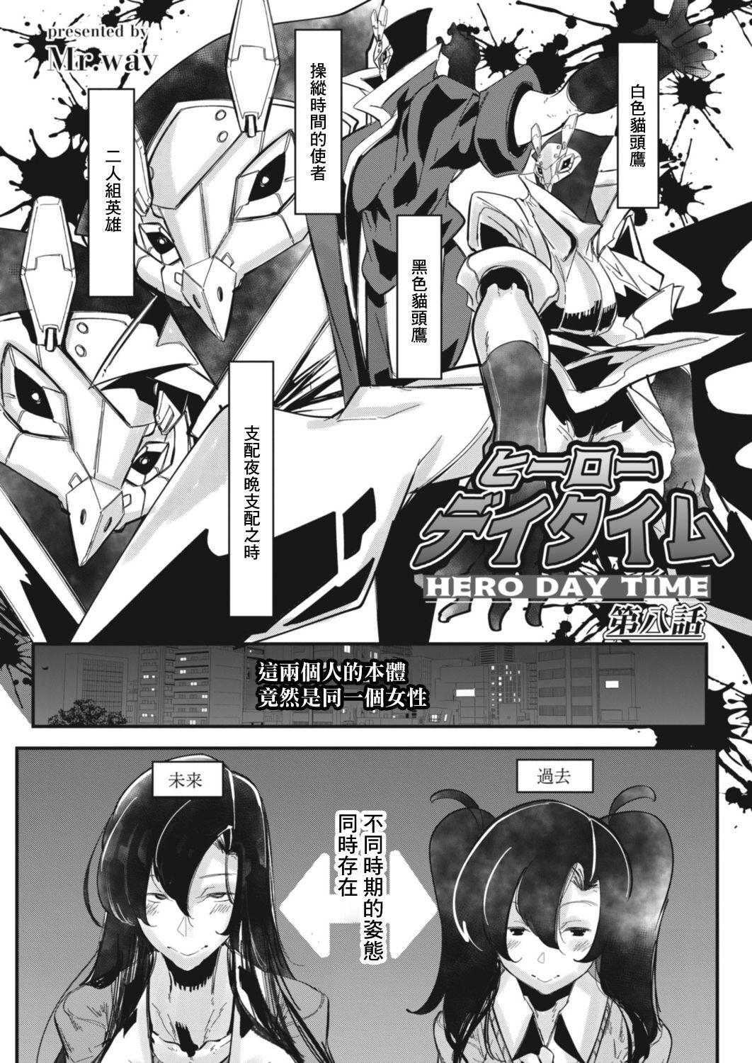 HERO DAY TIME Ch. 8 - Page 1