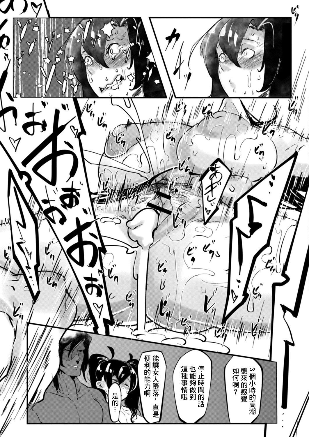 HERO DAY TIME Ch. 8 - Page 19