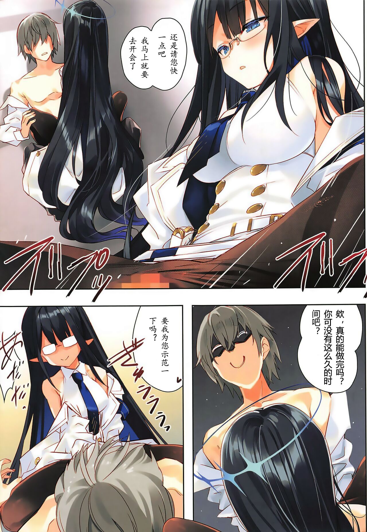 Renpou Seitokai - Page 4