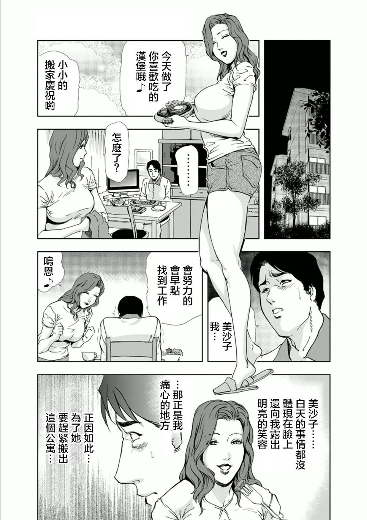 Netorare 1 - Page 18