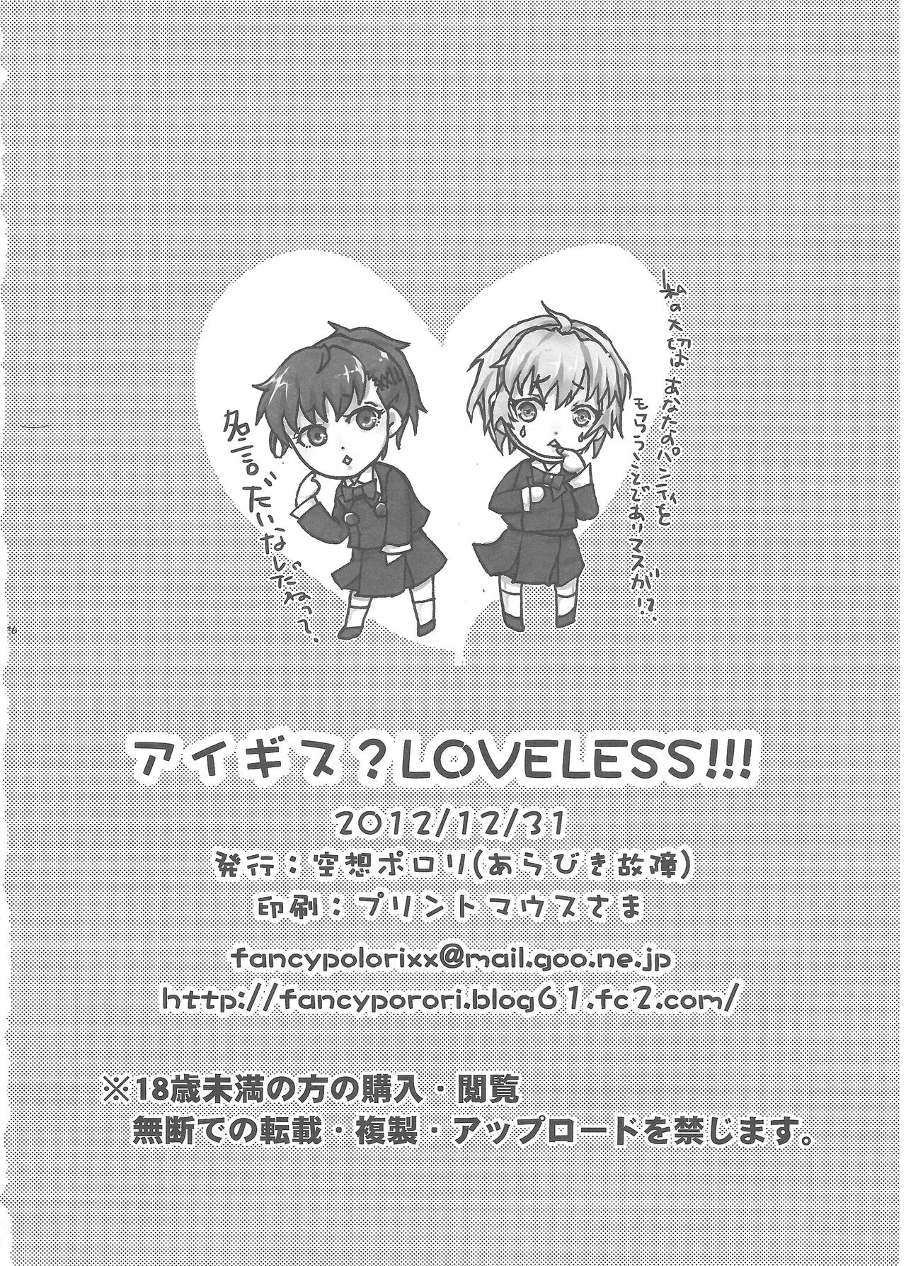 Aigis? Loveless!!! - Page 25