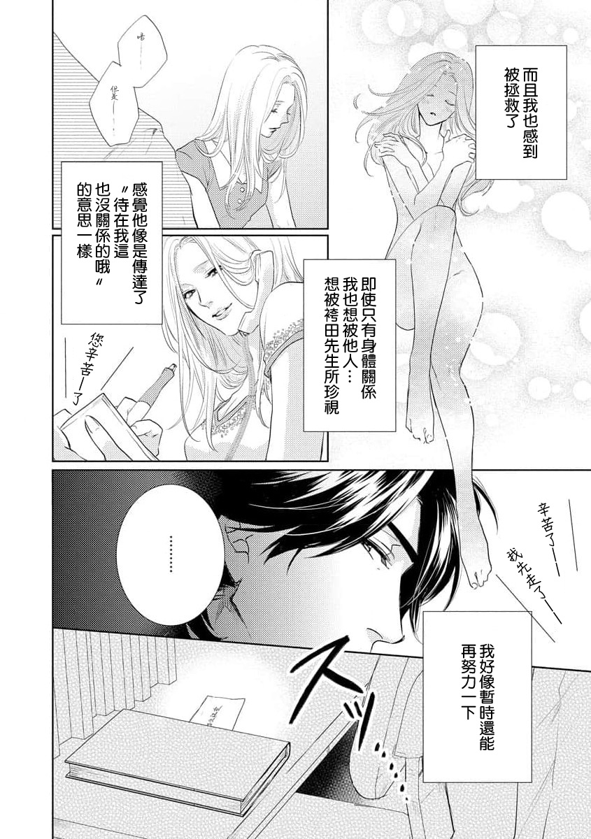 Mitsuai apointomento | 蜜爱预约 - Page 11