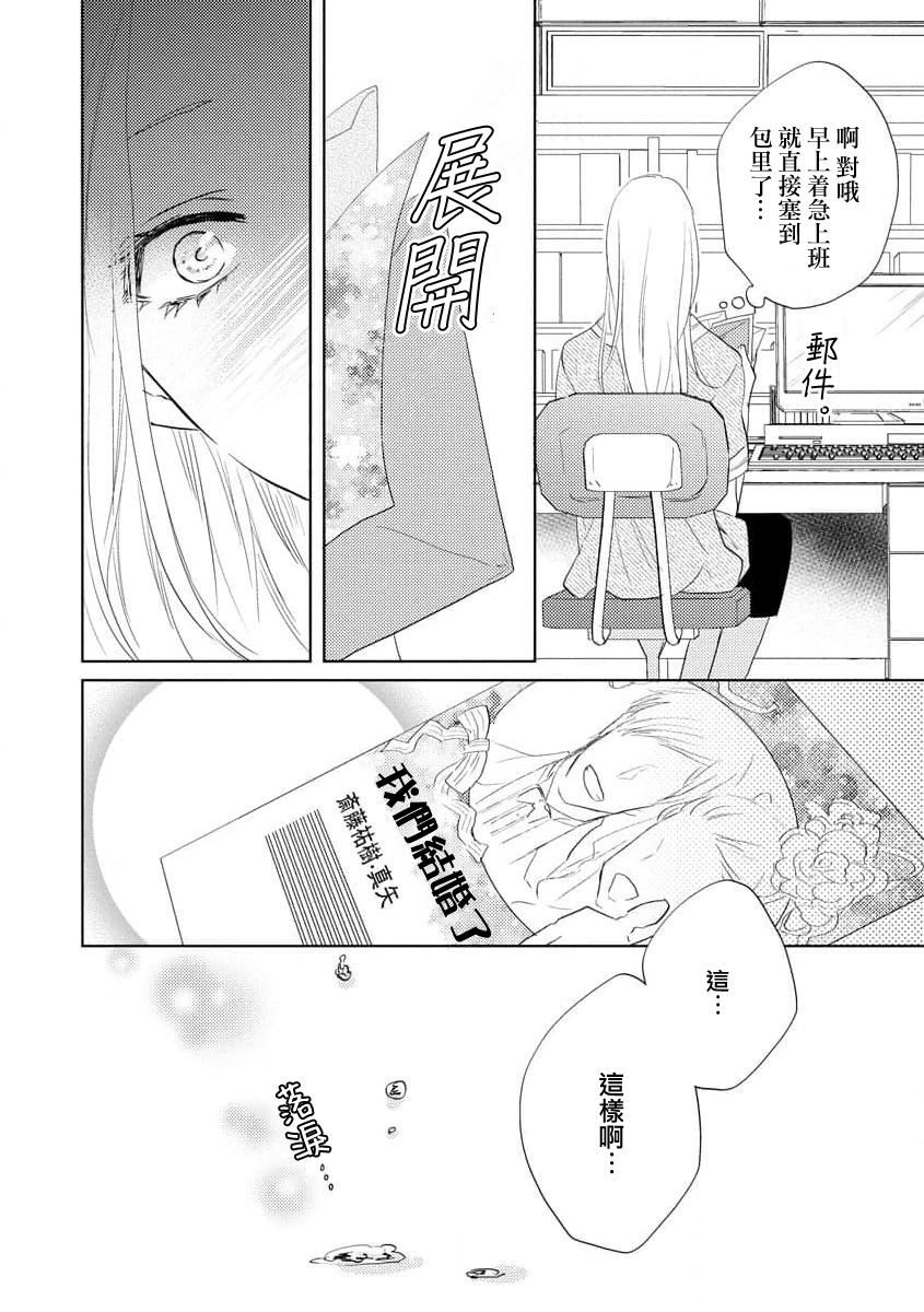 Mitsuai apointomento | 蜜爱预约 - Page 23