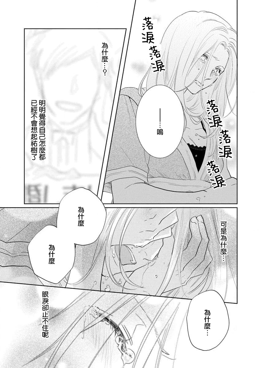 Mitsuai apointomento | 蜜爱预约 - Page 24
