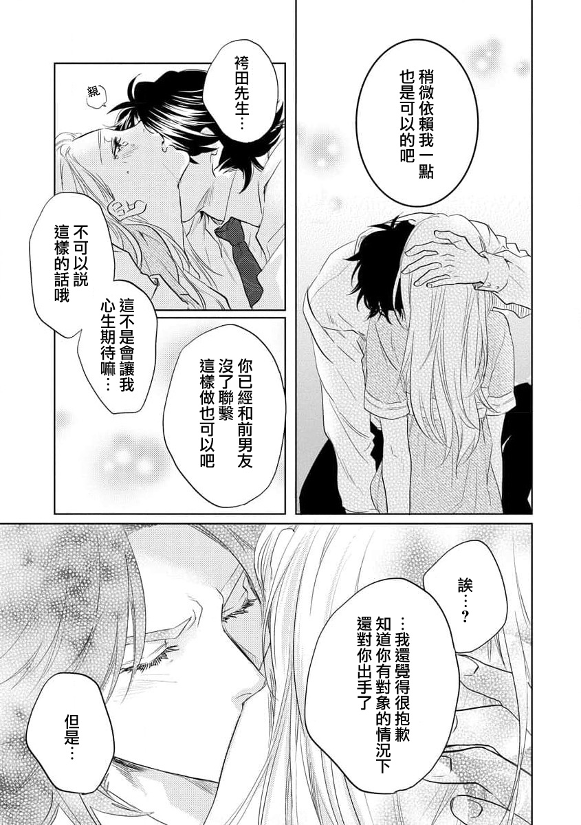 Mitsuai apointomento | 蜜爱预约 - Page 28