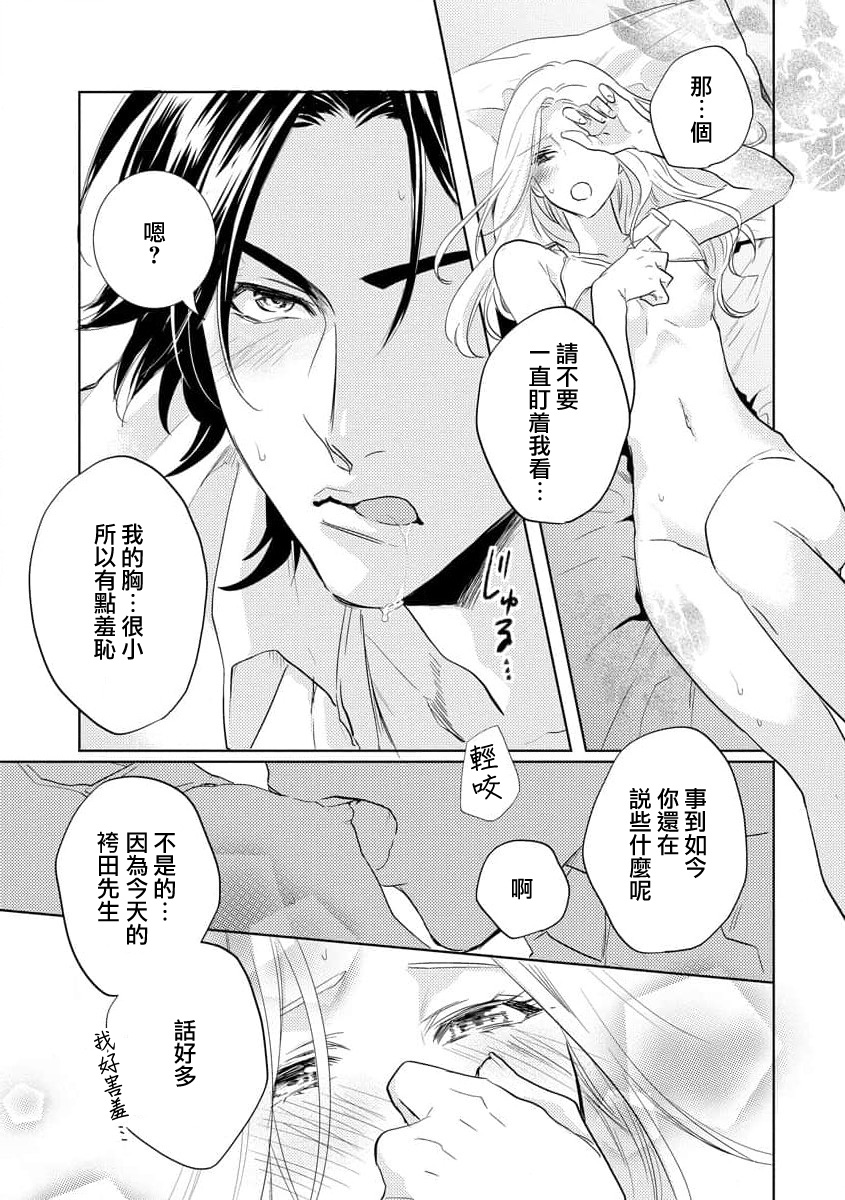 Mitsuai apointomento | 蜜爱预约 - Page 30