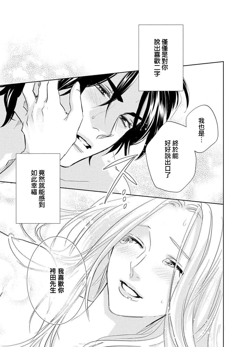 Mitsuai apointomento | 蜜爱预约 - Page 32