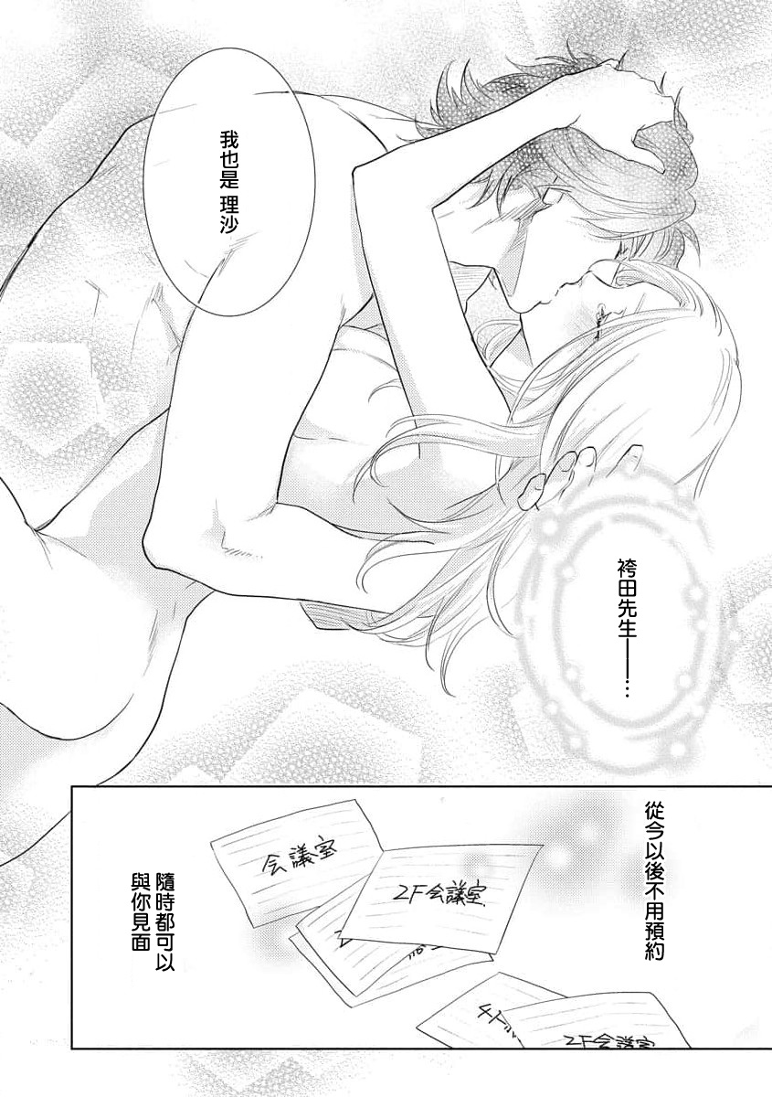 Mitsuai apointomento | 蜜爱预约 - Page 33