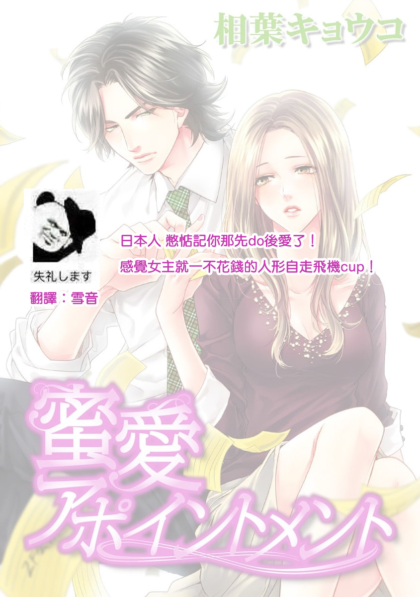 Mitsuai apointomento | 蜜爱预约 - Page 34