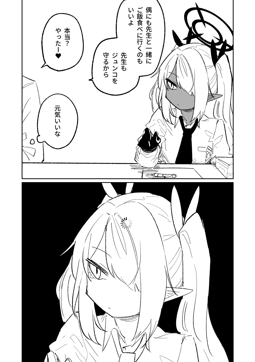 Hungry Junko - Page 15