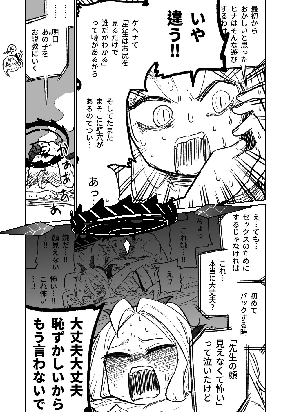 Kabeshiri - Page 13