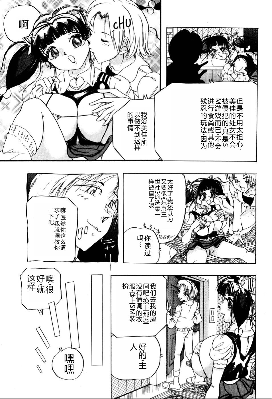 Kusozume Benkihime - Page 104