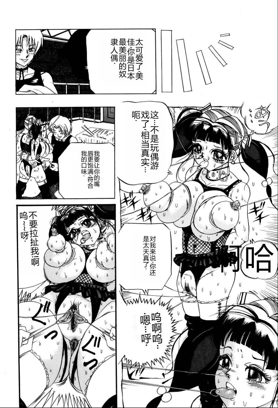 Kusozume Benkihime - Page 105