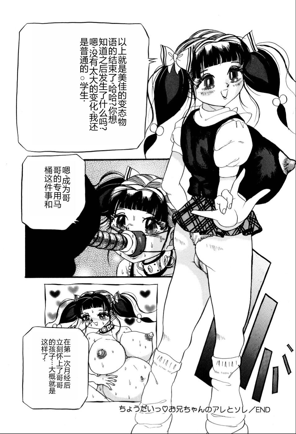 Kusozume Benkihime - Page 111