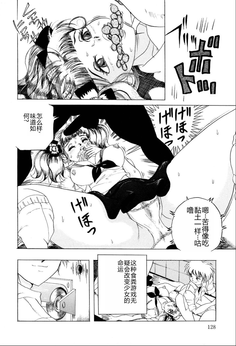Kusozume Benkihime - Page 129