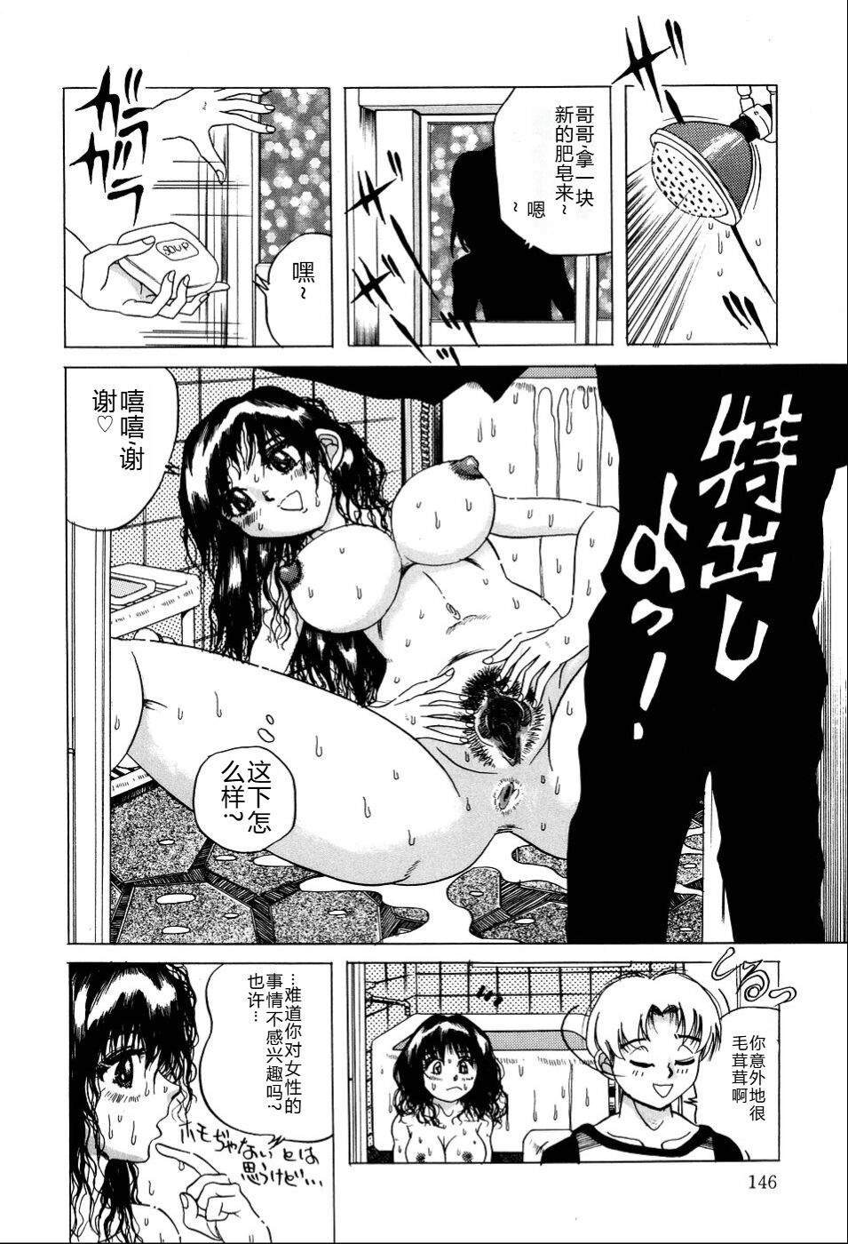 Kusozume Benkihime - Page 147