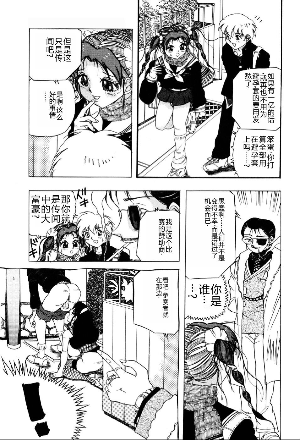 Kusozume Benkihime - Page 24
