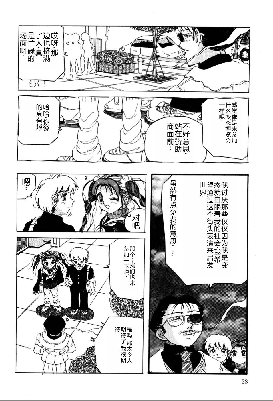 Kusozume Benkihime - Page 29