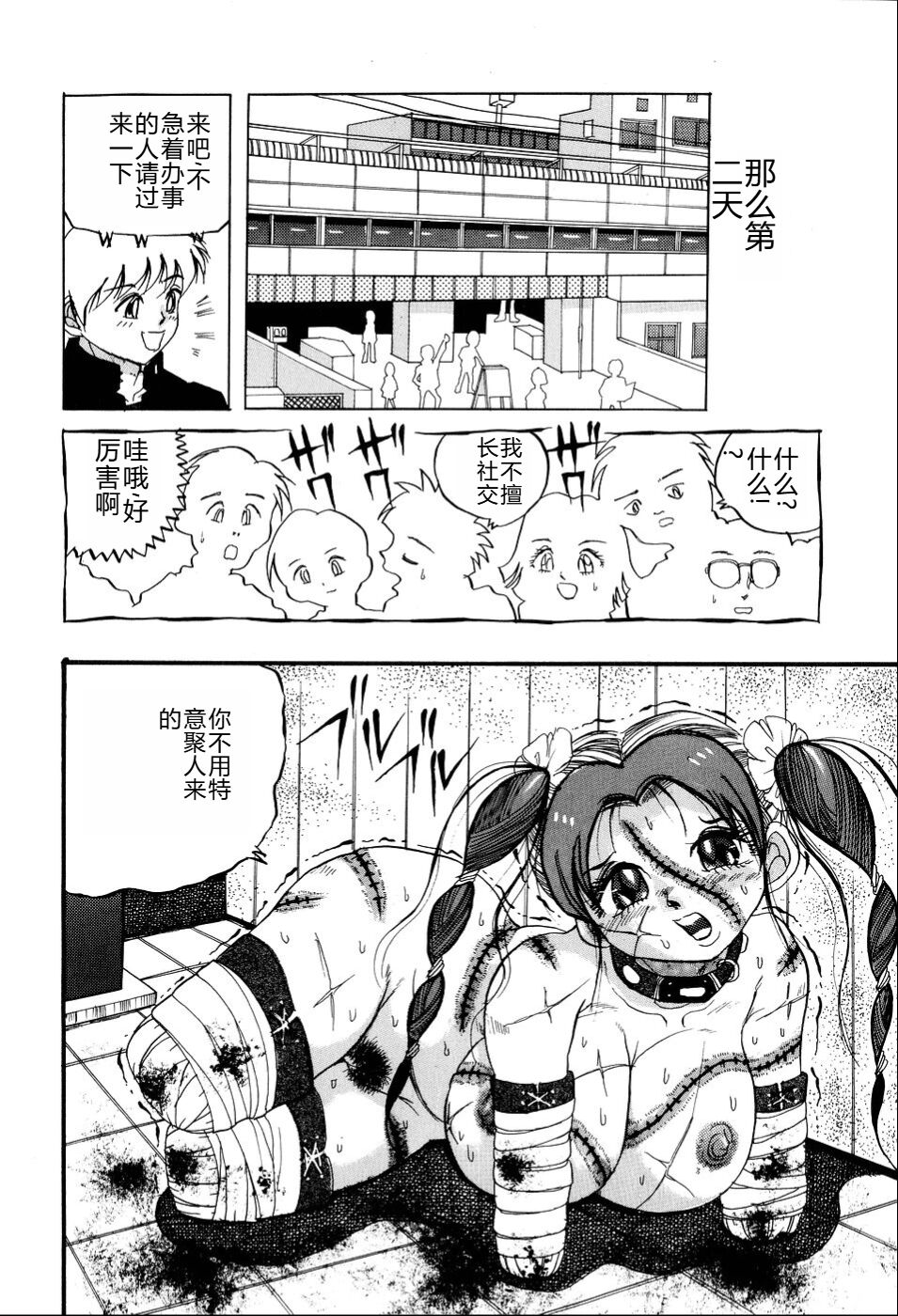 Kusozume Benkihime - Page 37