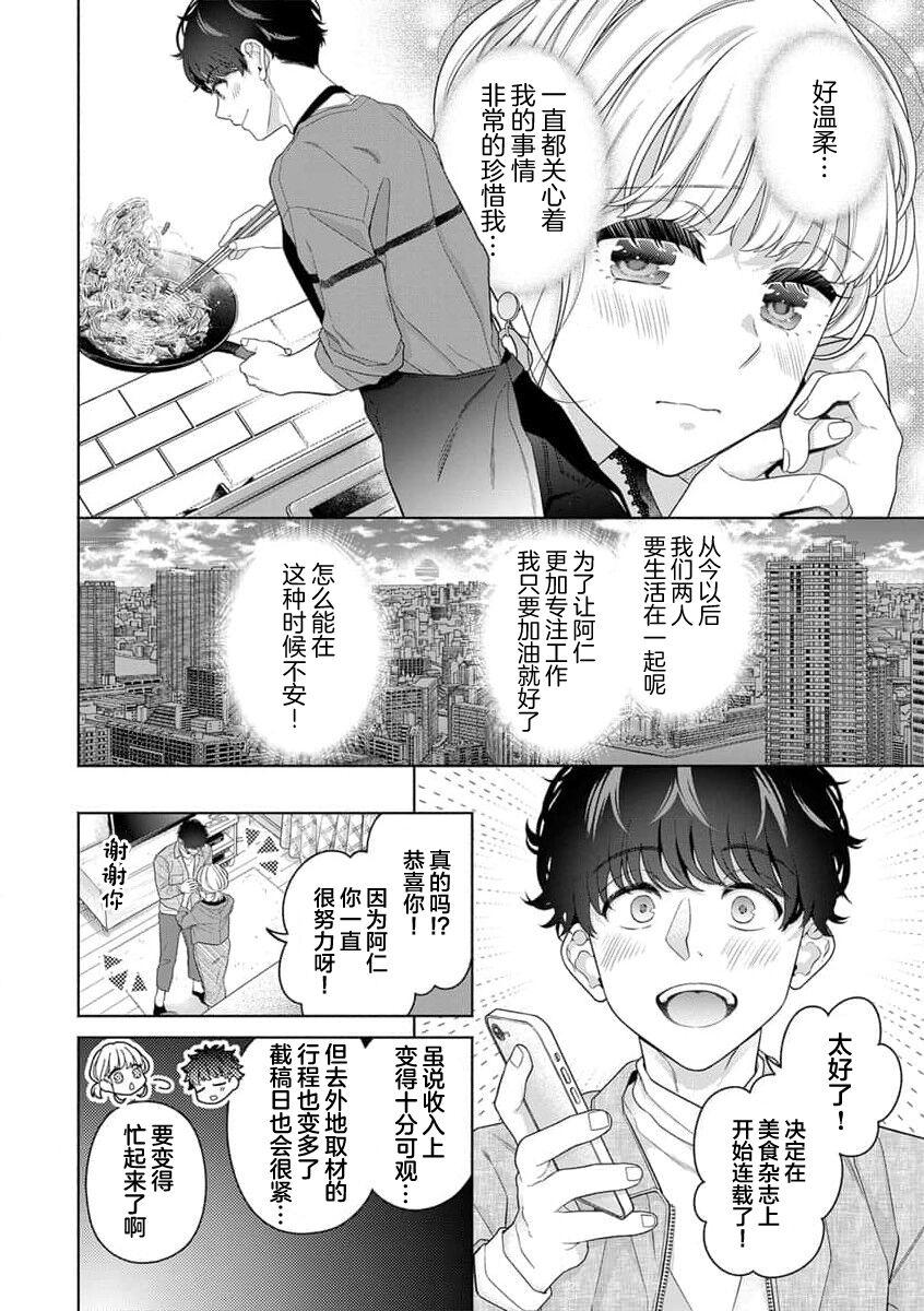 dosei hajimemashita | 开始同居生活啦 - Page 4