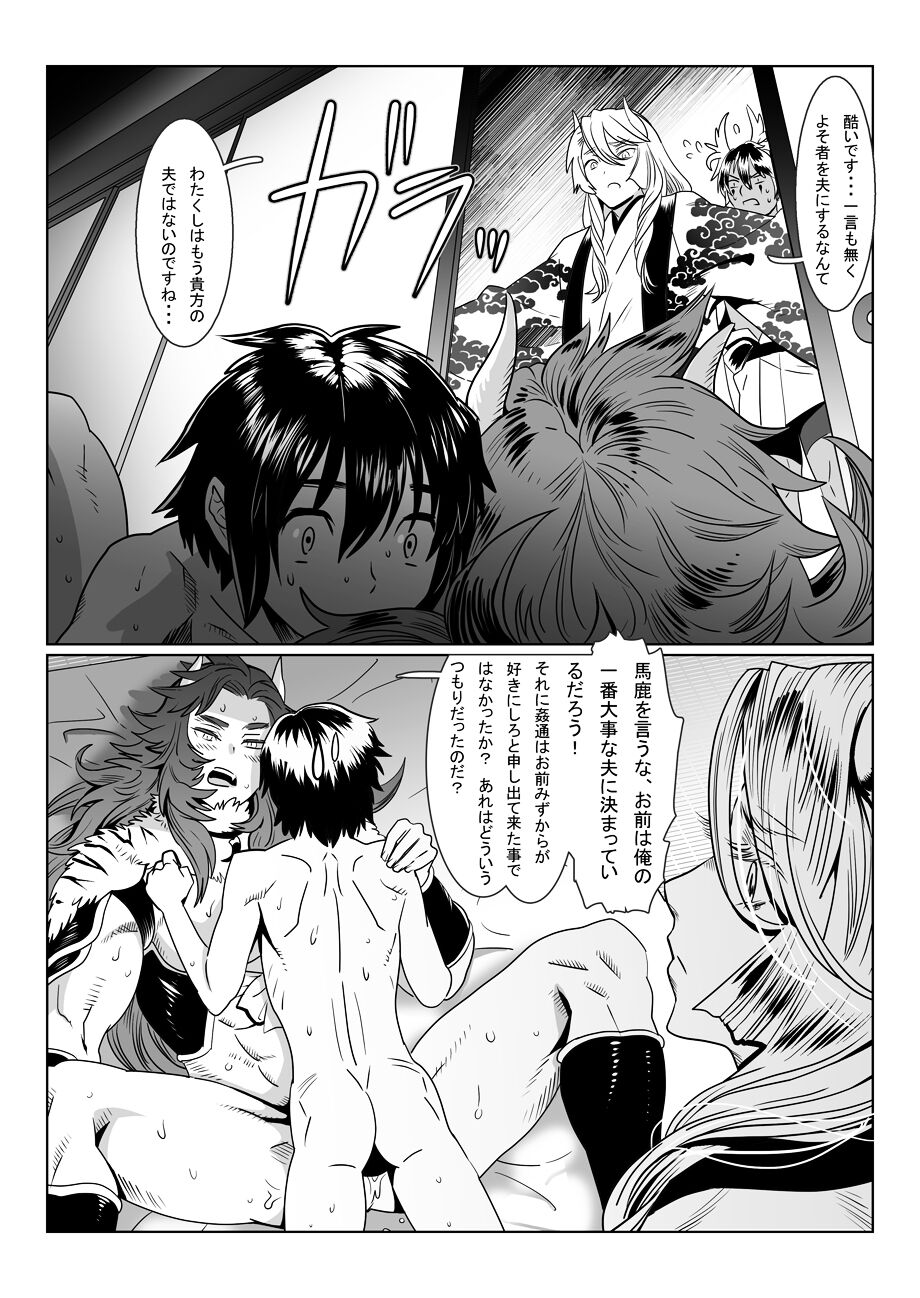 Oni no Mura - Page 20